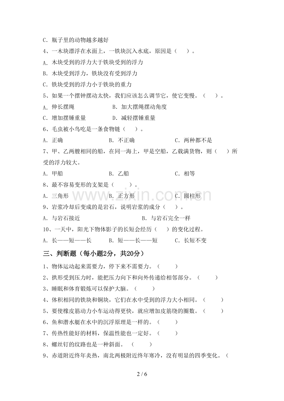 2023年教科版五年级科学下册期中试卷一.doc_第2页