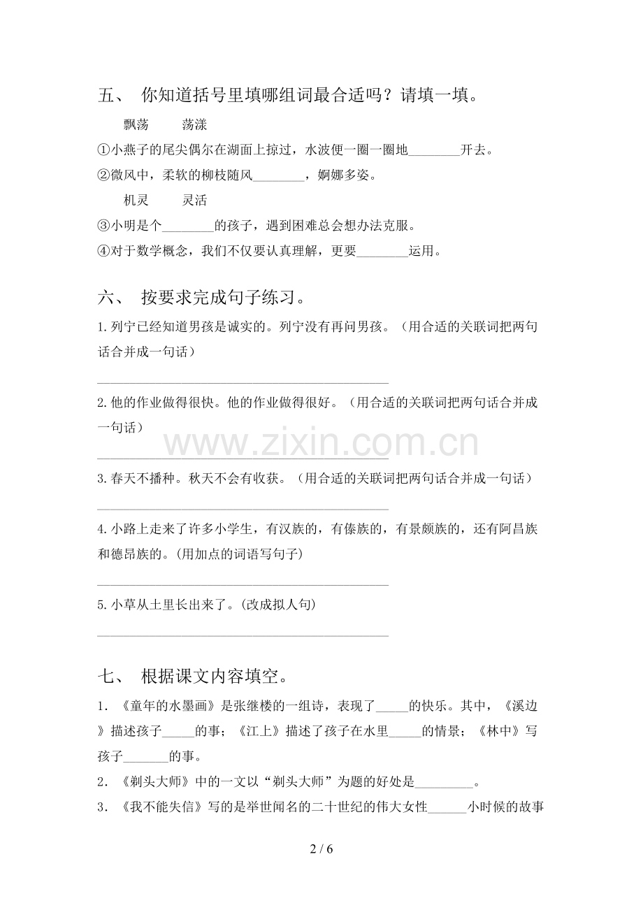 2023年人教版三年级语文下册期末考试及答案【新版】.doc_第2页