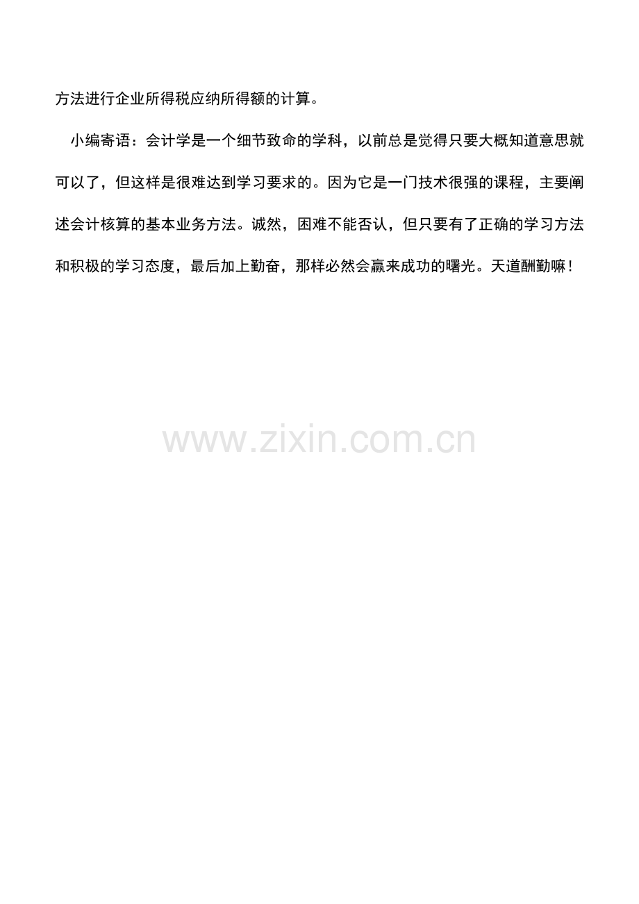 会计实务：广告业核定征收企业所得税的计税依据.doc_第2页