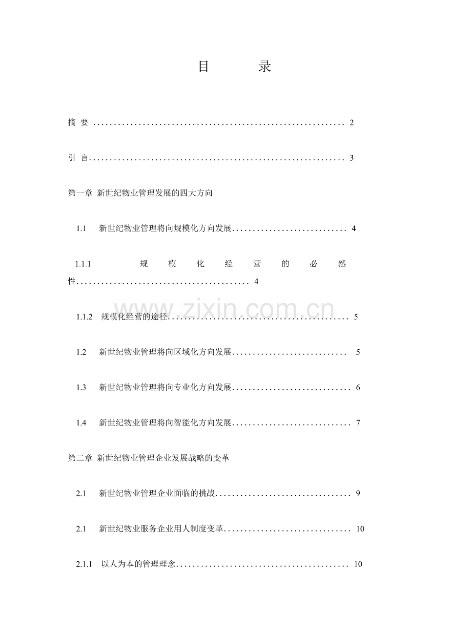 China-in-the-21st-Century-Development-of-Property-Management.doc_第1页