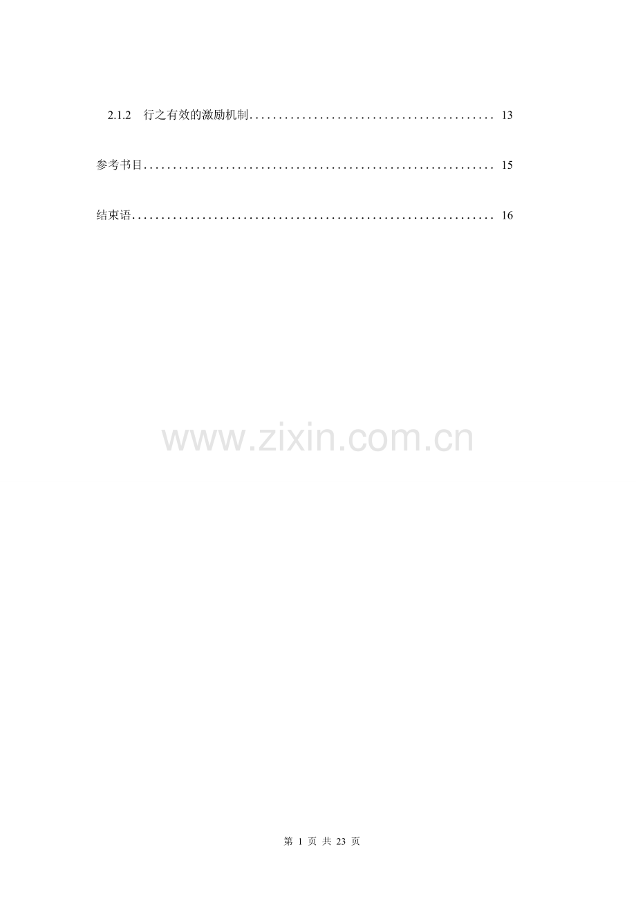 China-in-the-21st-Century-Development-of-Property-Management.doc_第2页