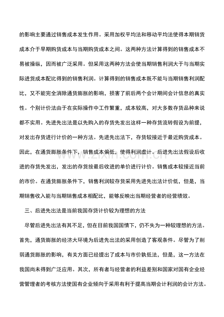 会计实务：浅谈存货计价方法的选择.doc_第2页