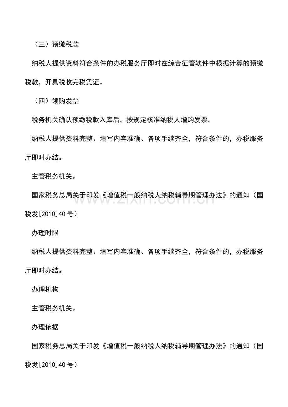 会计实务：海南国税：辅导期一般纳税人增购增值税专.doc_第2页