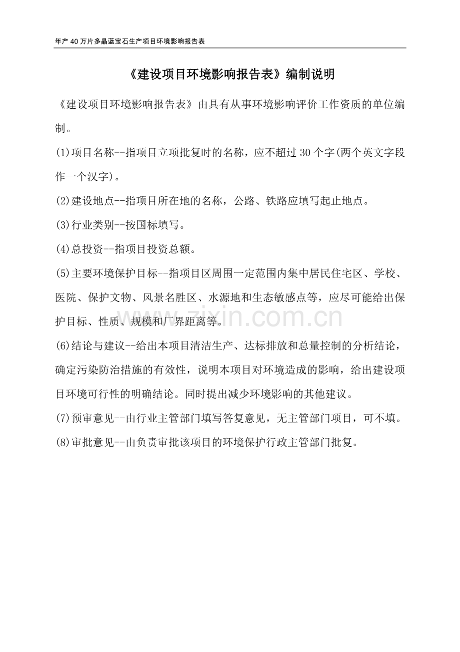 年产40万片多晶蓝宝石生产项目环境影响评估报告表.doc_第2页