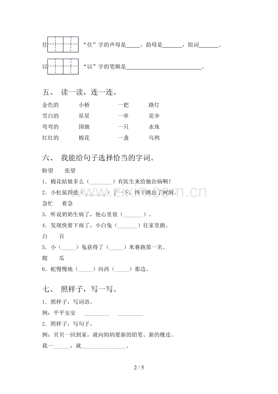 部编人教版一年级语文下册期末考试题及答案【A4打印版】.doc_第2页
