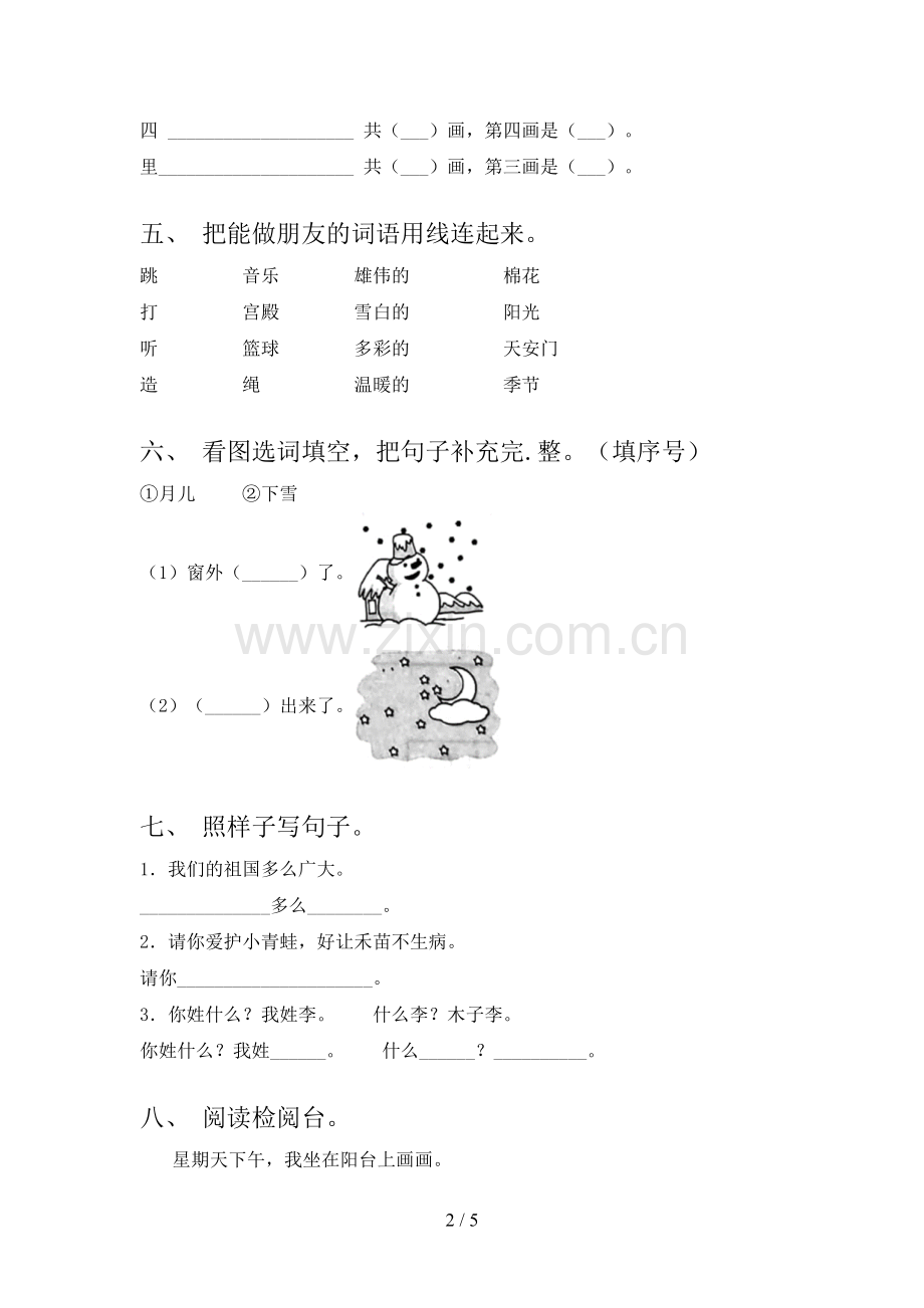 部编版一年级语文下册期末考试题及答案【1套】.doc_第2页