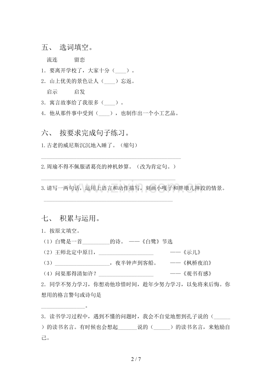 2023年人教版五年级语文下册期末测试卷(2023年).doc_第2页