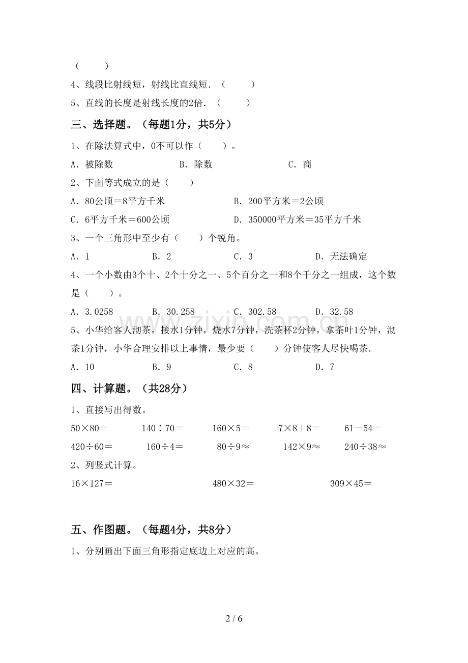 2023年部编版四年级数学下册期中考试题及答案【一套】.doc_第2页
