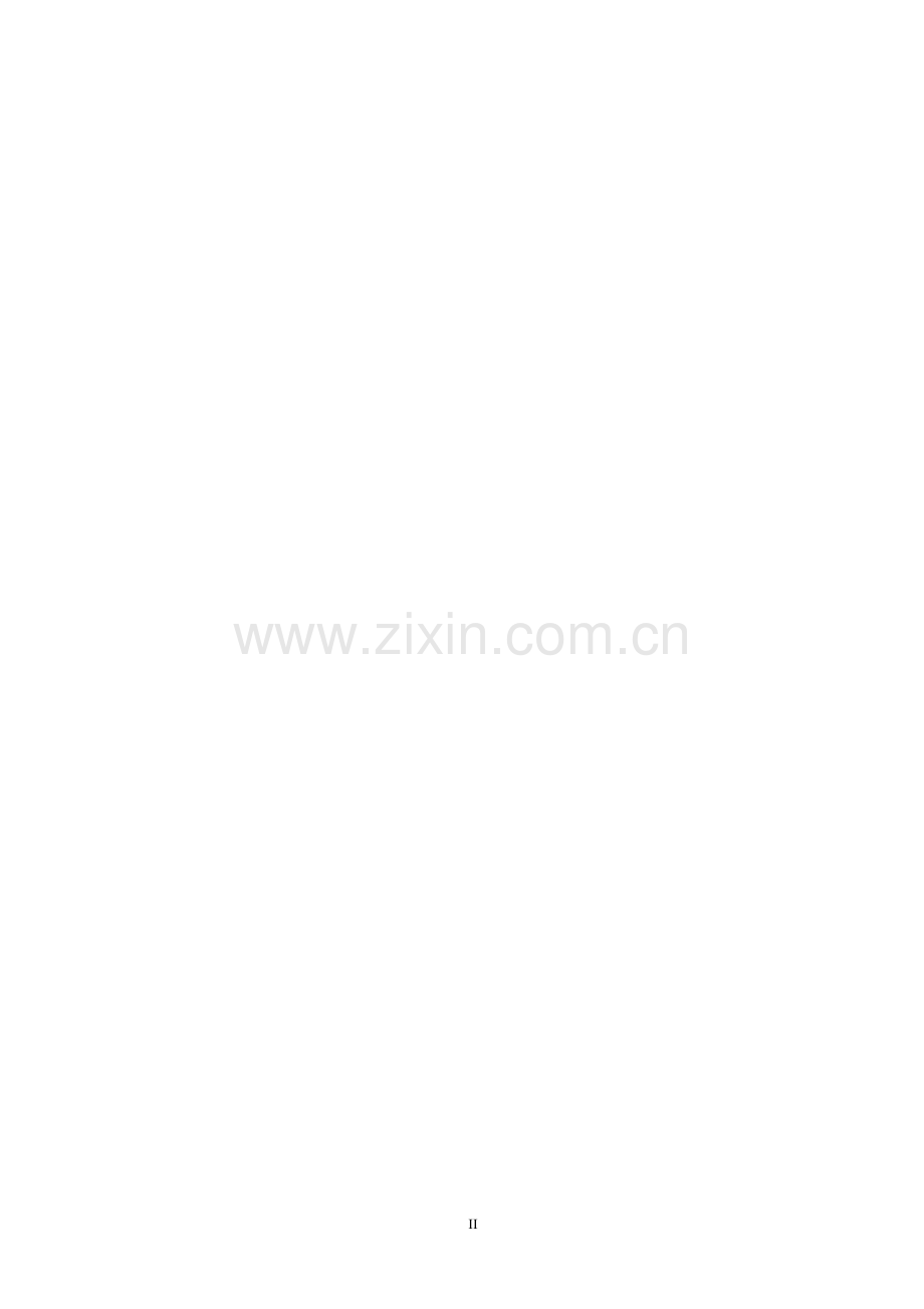 企业人事管理系统设计与实现.doc_第2页
