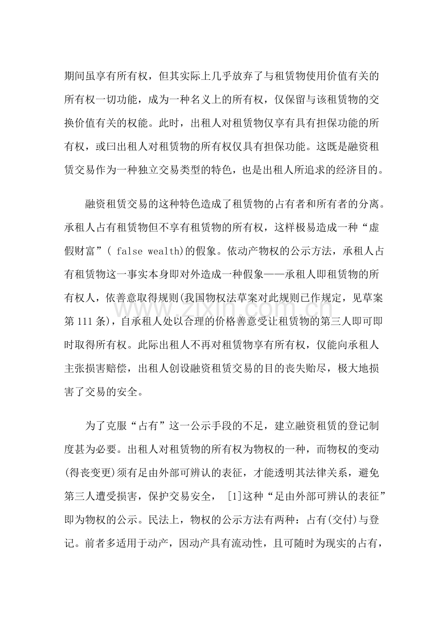 融资租赁登记制度研究(定稿).doc_第2页