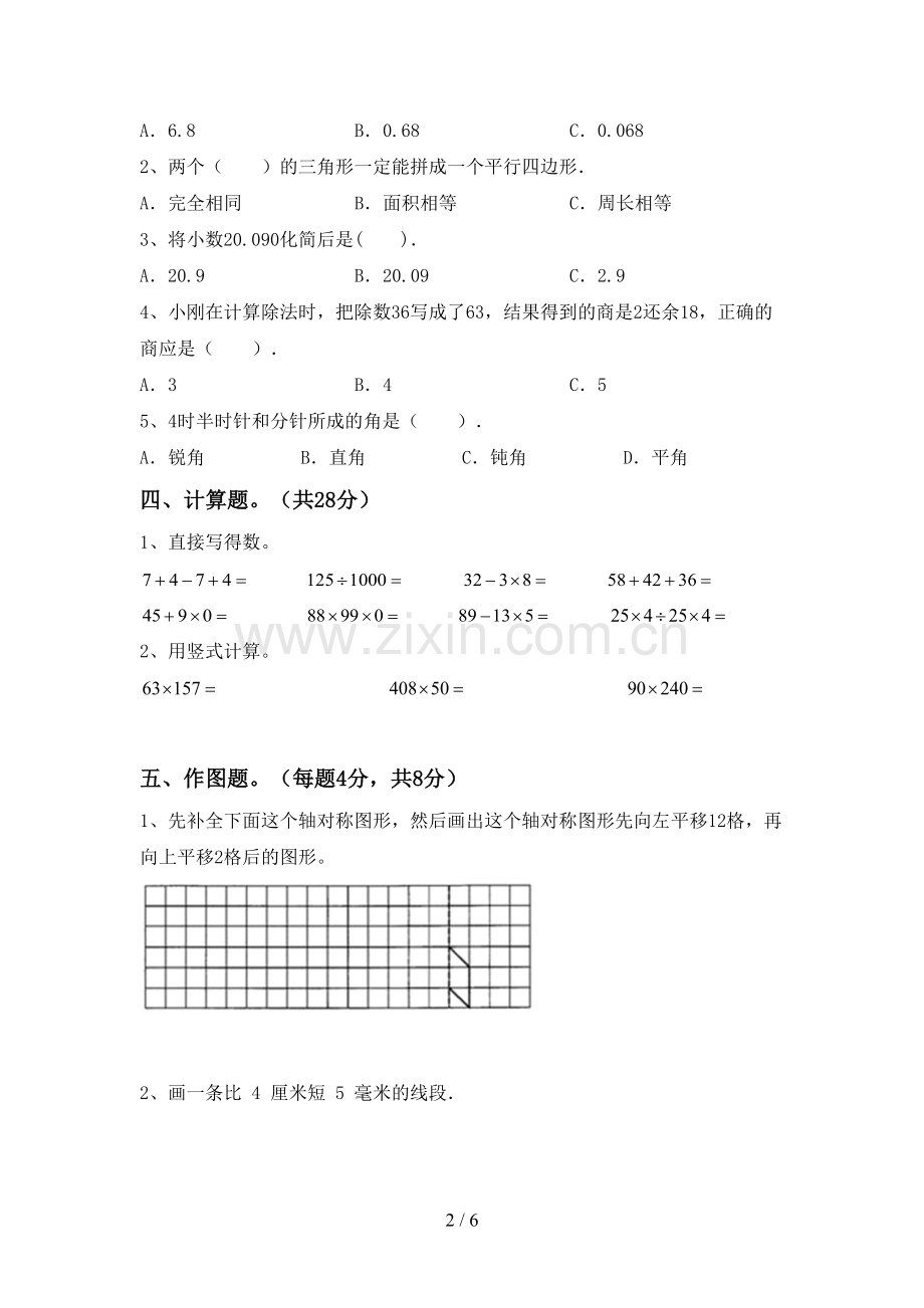 新人教版四年级数学下册期末试卷().doc_第2页