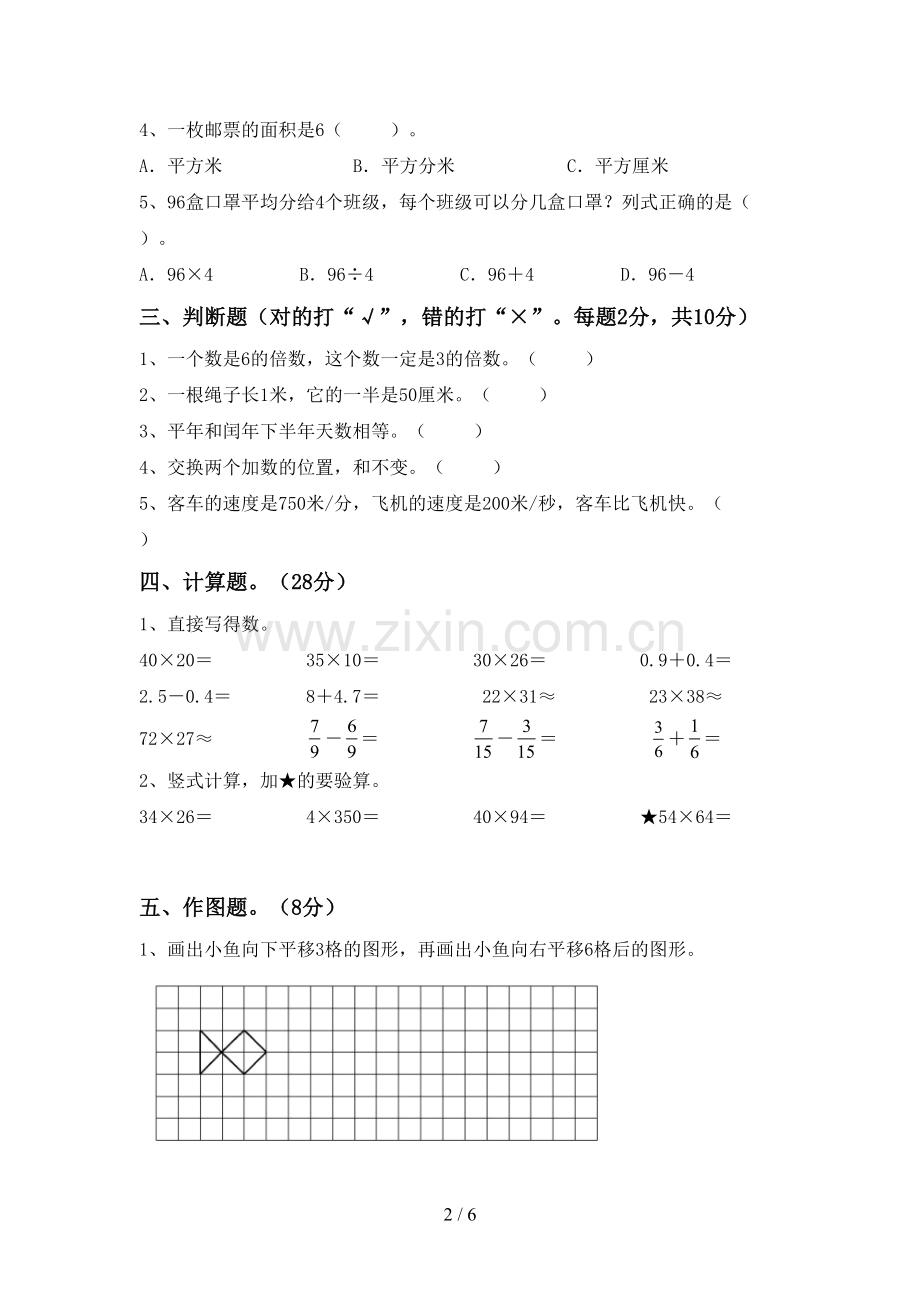 2022-2023年人教版三年级数学下册期中测试卷及答案免费.doc_第2页