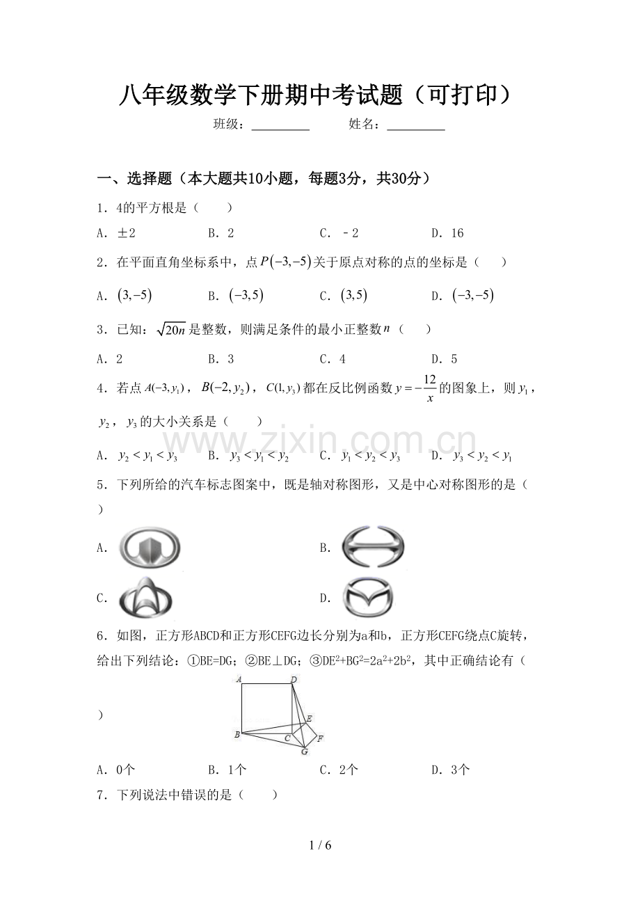 八年级数学下册期中考试题(可打印).doc_第1页