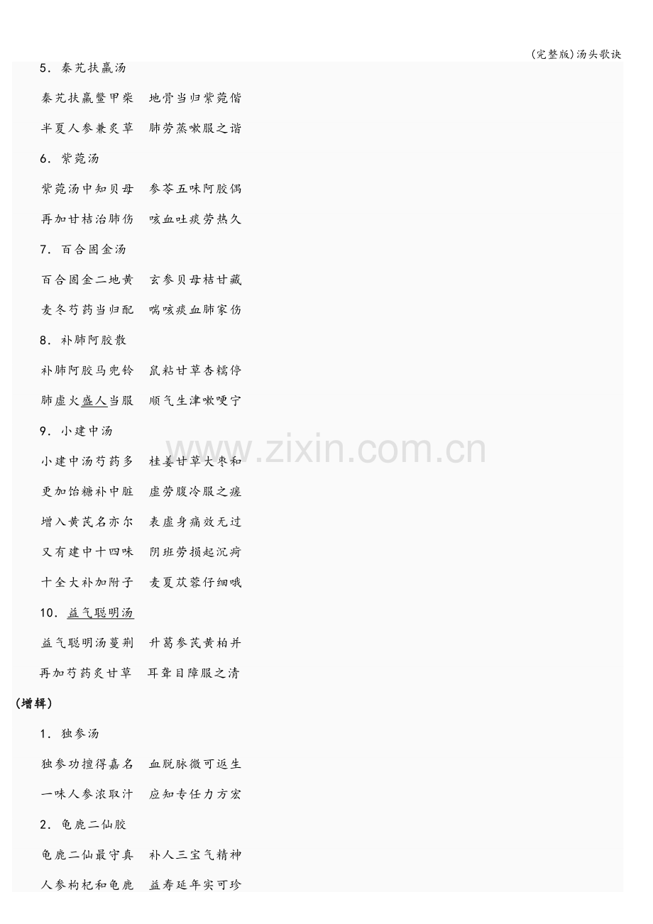 汤头歌诀.doc_第2页