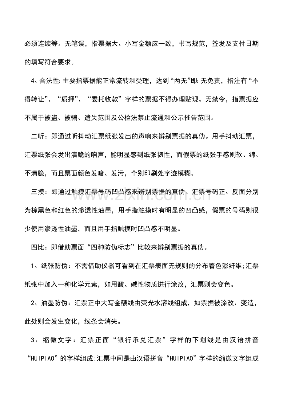 会计实务：五大方法教您识别银行承兑汇票真伪.doc_第2页