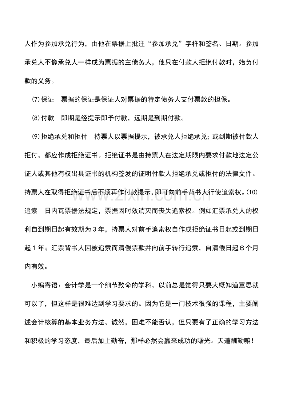 会计实务：关于出口单证中票据行为有那些？.doc_第2页