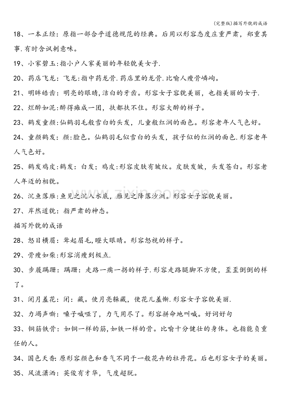 描写外貌的成语.doc_第2页