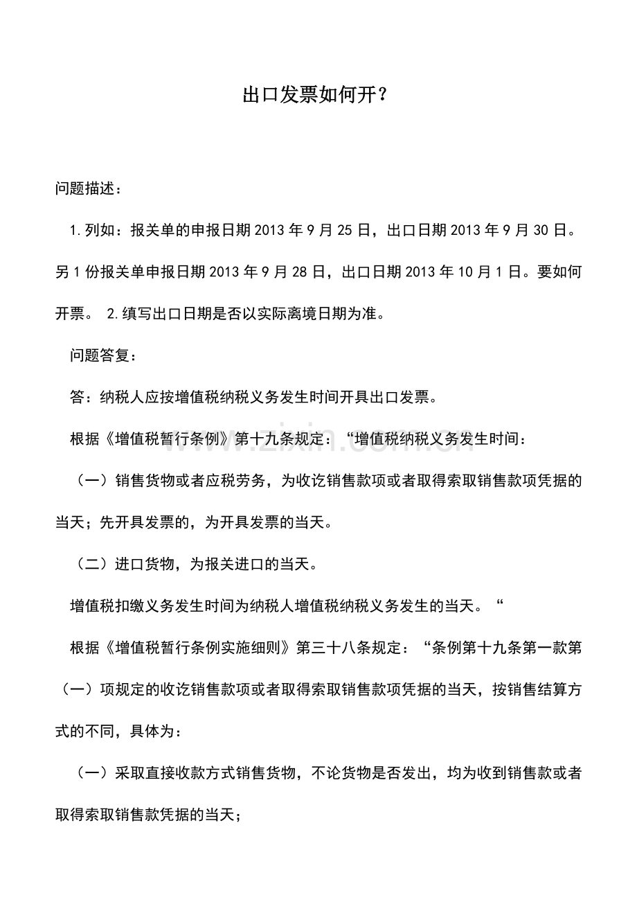 会计实务：出口发票如何开？.doc_第1页