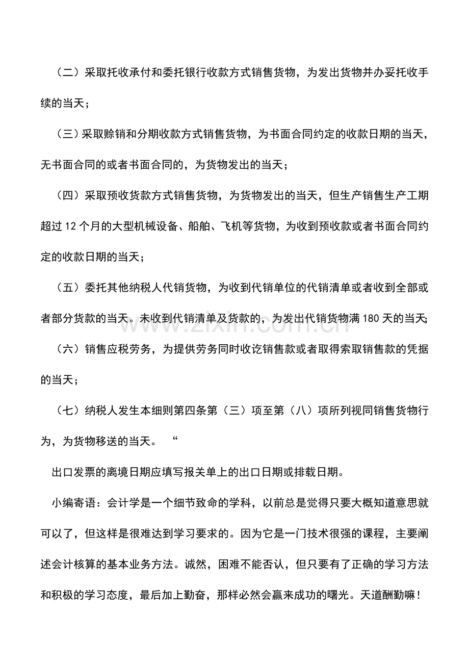 会计实务：出口发票如何开？.doc_第2页