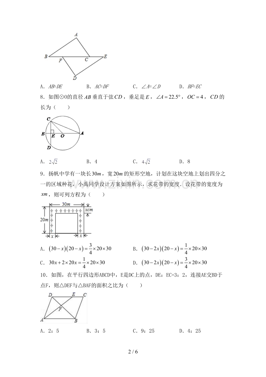 部编版九年级数学下册期中试卷【附答案】.doc_第2页