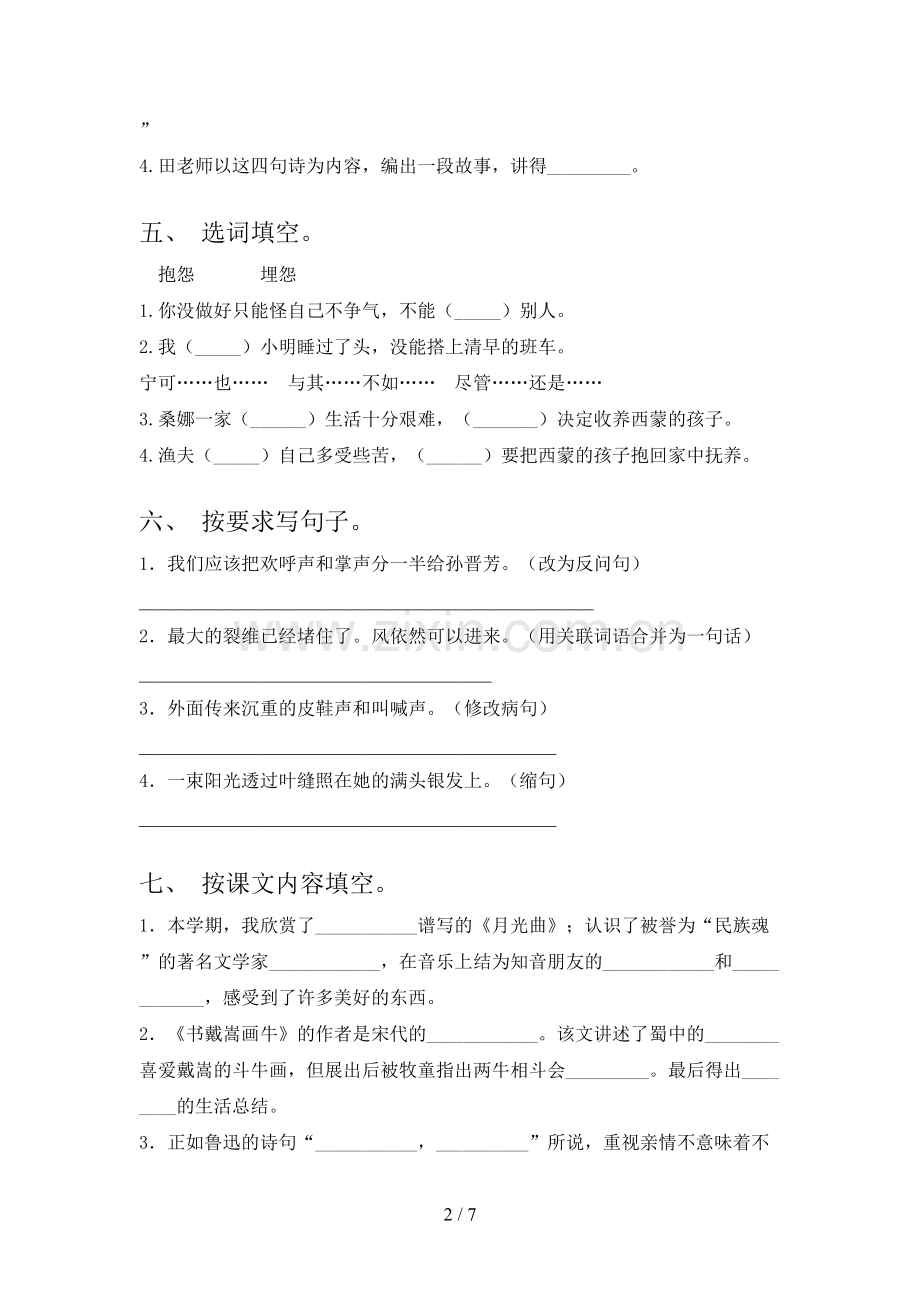 部编版六年级语文上册期末试卷及答案【一套】.doc_第2页