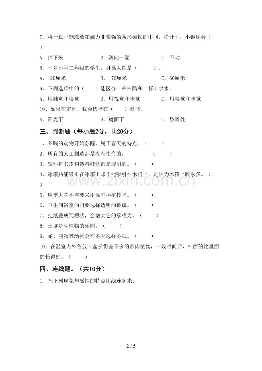 二年级科学下册期中测试卷及答案.doc_第2页