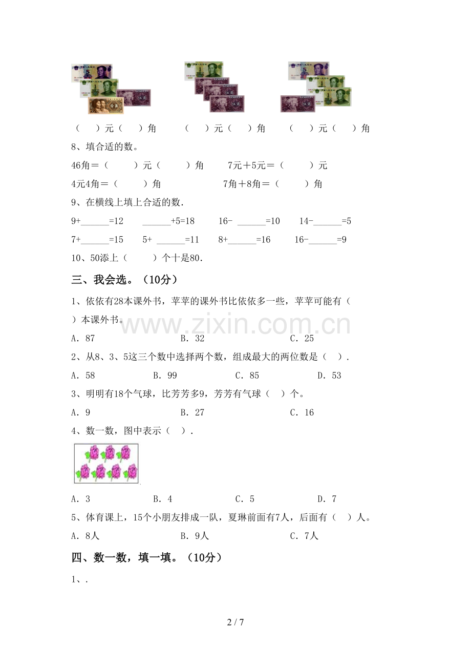 部编人教版一年级数学下册期末考试题及答案一.doc_第2页