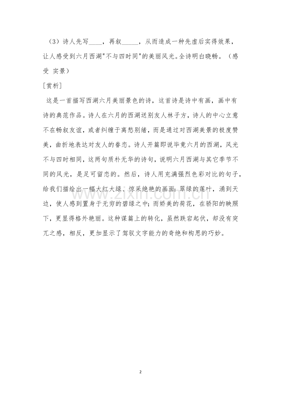 《晓出净慈寺送林子方》阅读答案附翻译赏析.docx_第2页