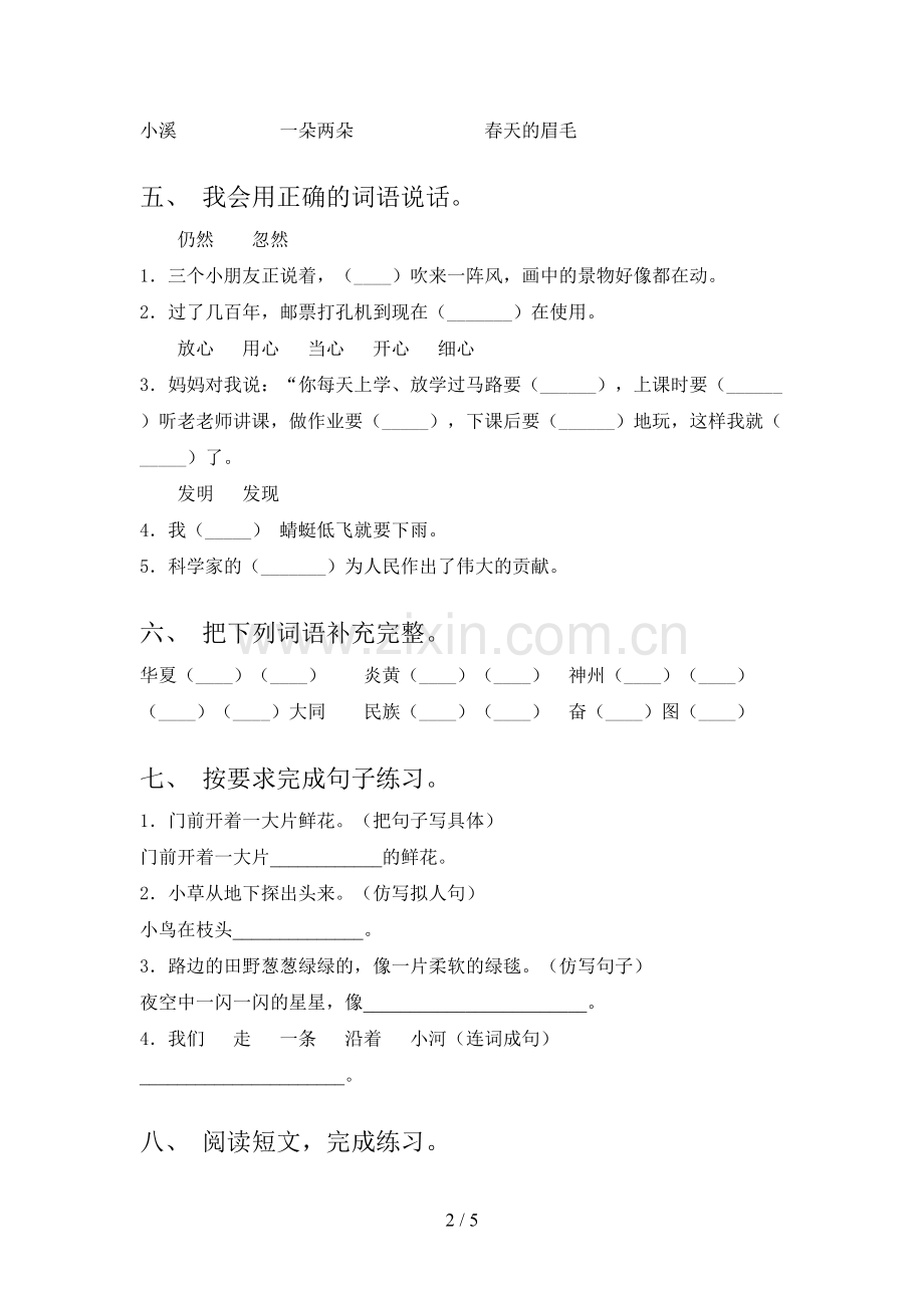 人教版二年级《语文下册》期末试卷(下载).doc_第2页