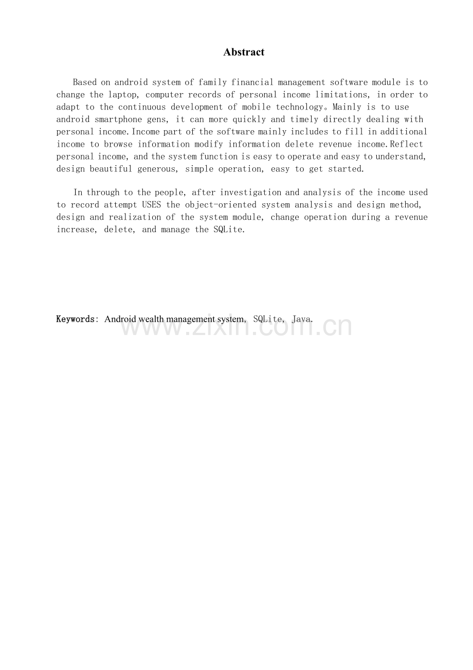 基于android系统的家庭理财通软件的设计—收入管理模块.doc_第2页
