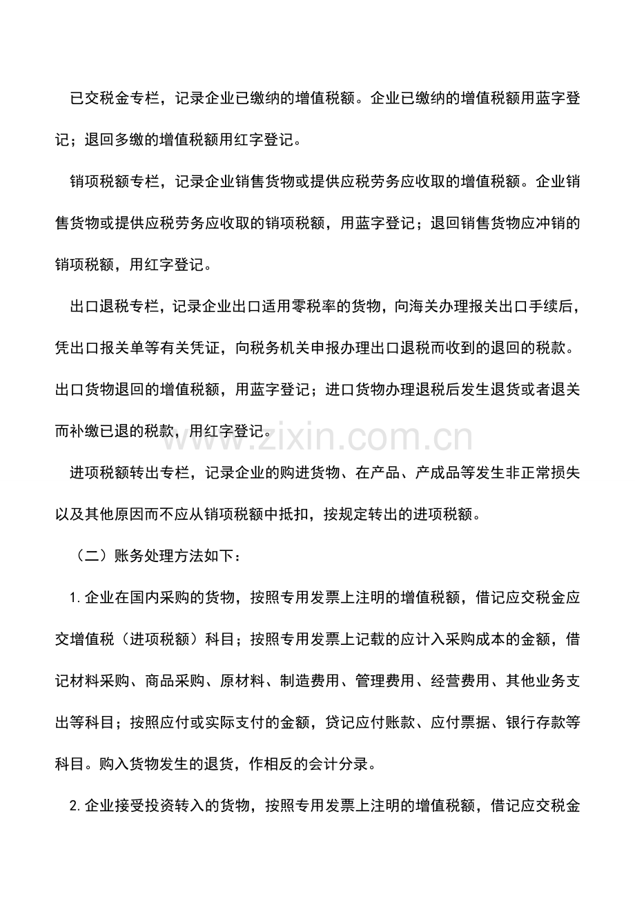 会计实务：网校原创：营改增后增值税会计核算办法.doc_第2页