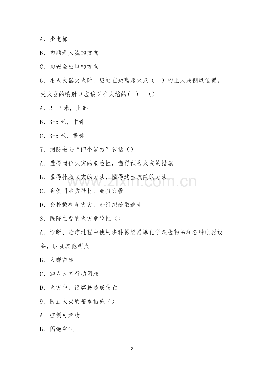 医院消防知识考试试题.docx_第2页