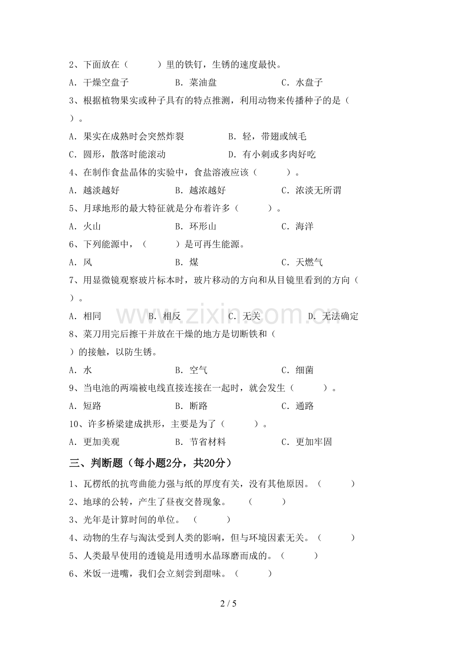 新人教版六年级科学下册期中测试卷及答案【全面】.doc_第2页