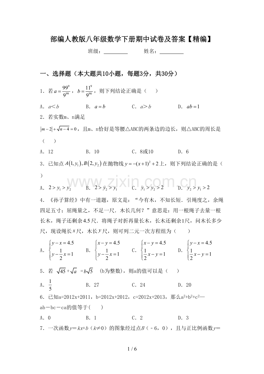 部编人教版八年级数学下册期中试卷及答案.doc_第1页