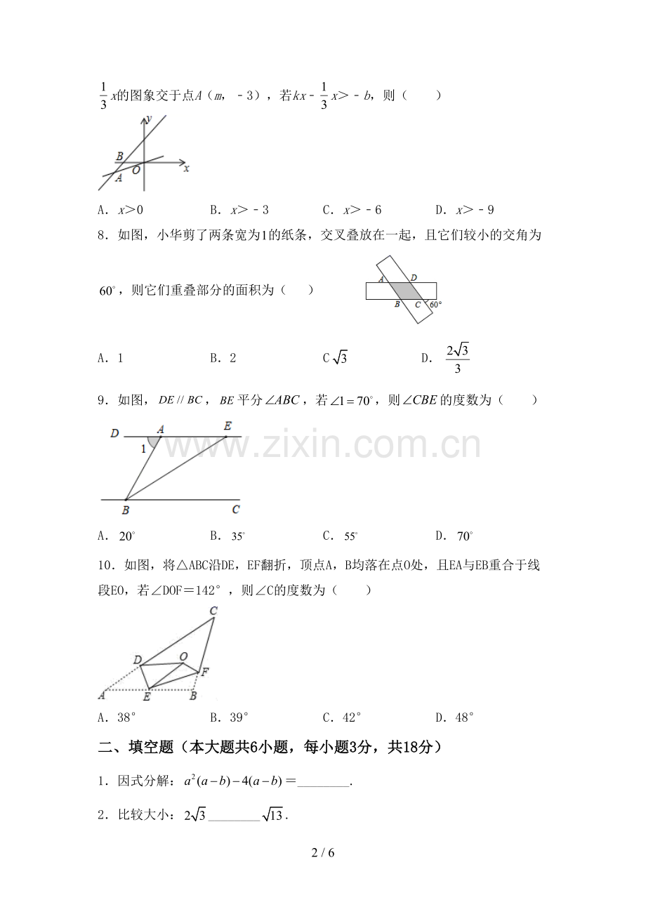 部编人教版八年级数学下册期中试卷及答案.doc_第2页