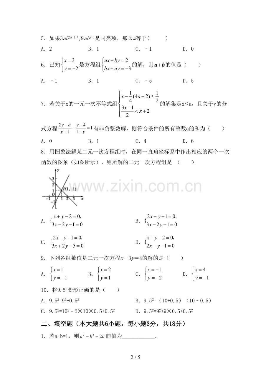2023年人教版七年级数学下册期中考试卷.doc_第2页