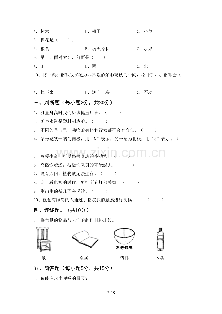 教科版二年级科学下册期中考试卷及答案下载.doc_第2页