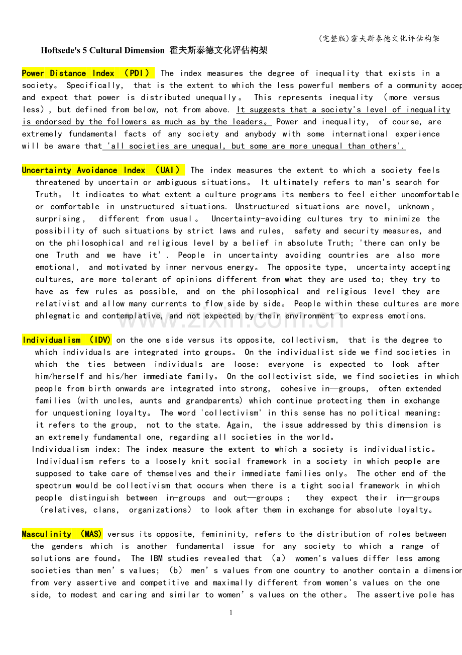 霍夫斯泰德文化评估构架.doc_第1页