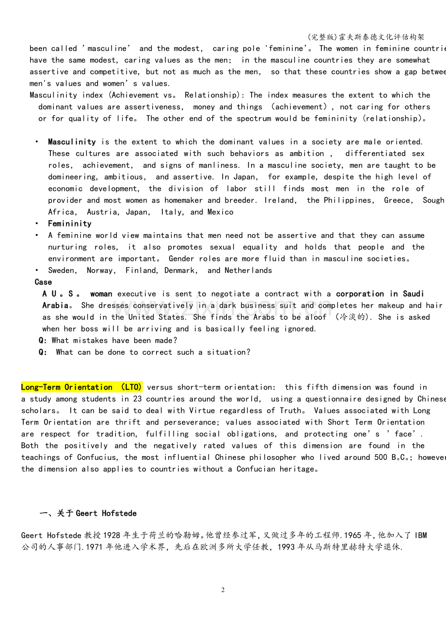霍夫斯泰德文化评估构架.doc_第2页
