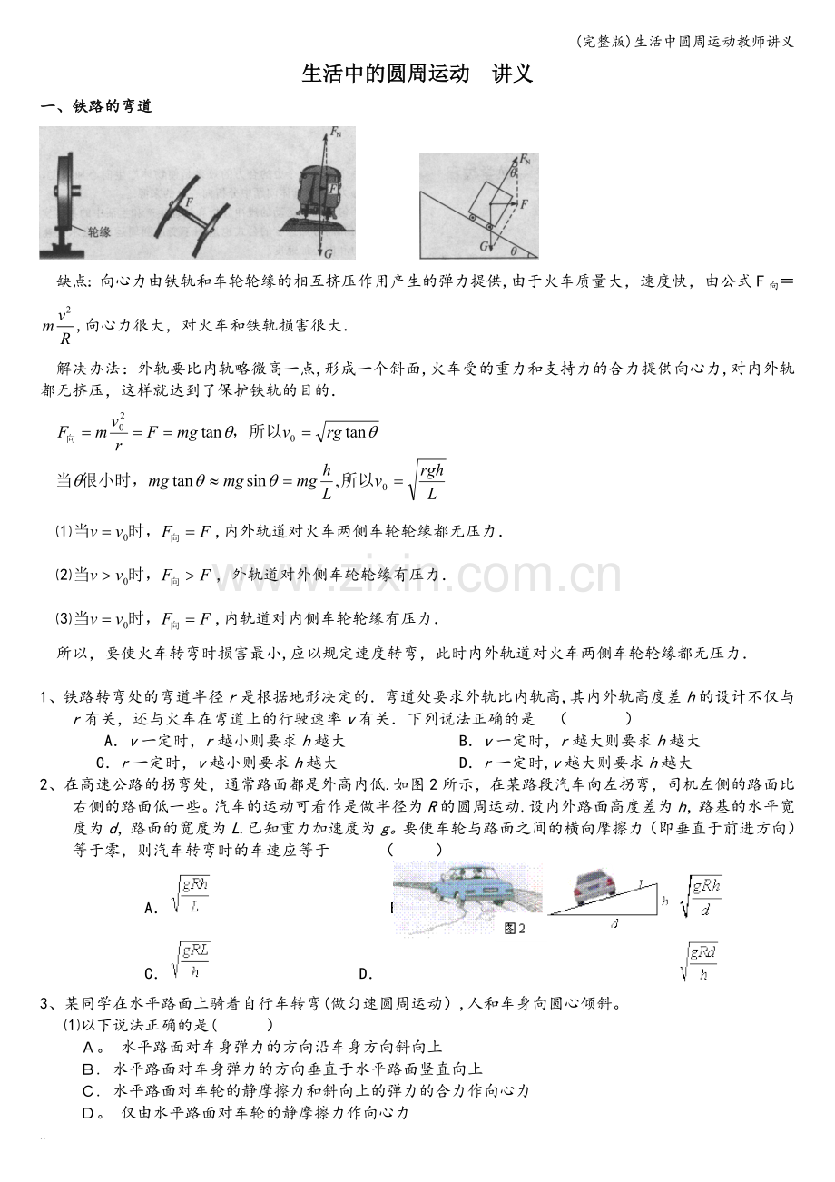 生活中圆周运动教师讲义.doc_第1页