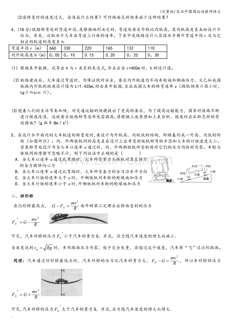 生活中圆周运动教师讲义.doc_第2页