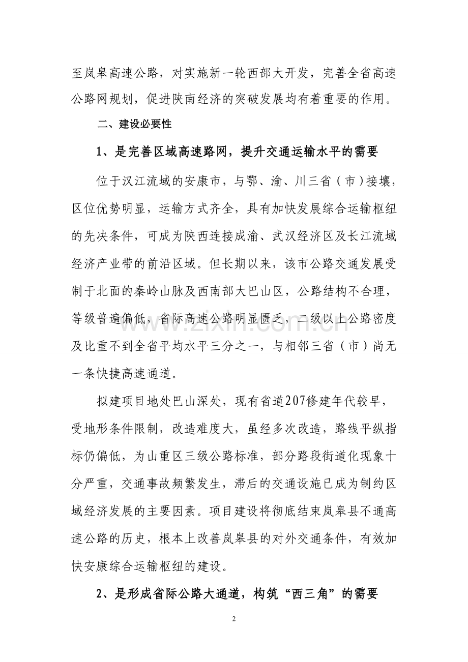 安岚高速公路建设可行性论证报告.doc_第2页
