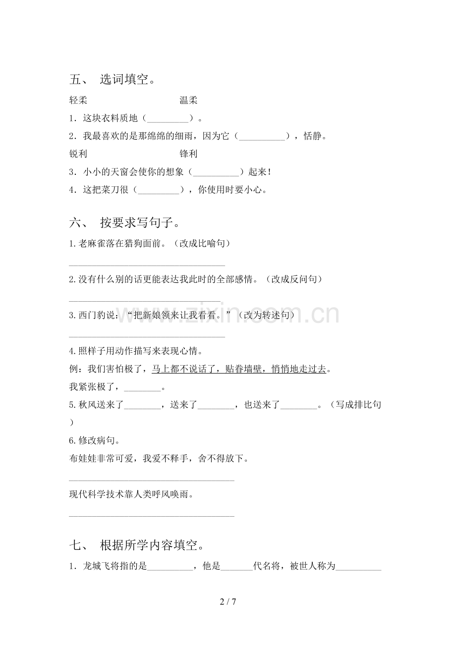 部编人教版四年级语文上册期末考试题及答案【2023年】.doc_第2页