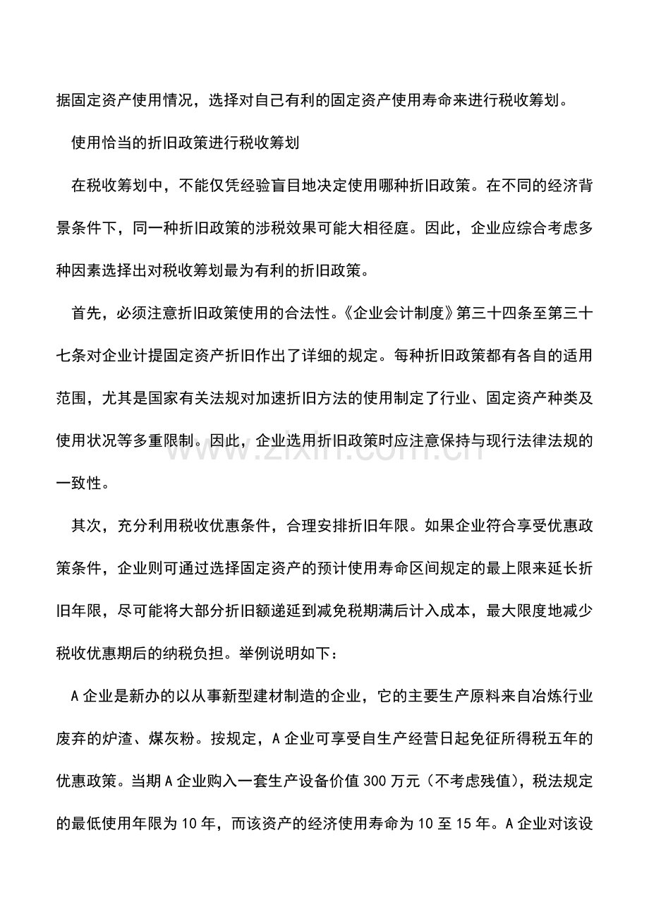 会计实务：选择折旧方法可节税.doc_第2页