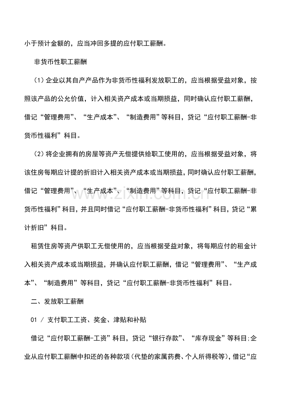 会计实务：发放不同类型的工资-分录竟然有这么多种写法!.doc_第2页