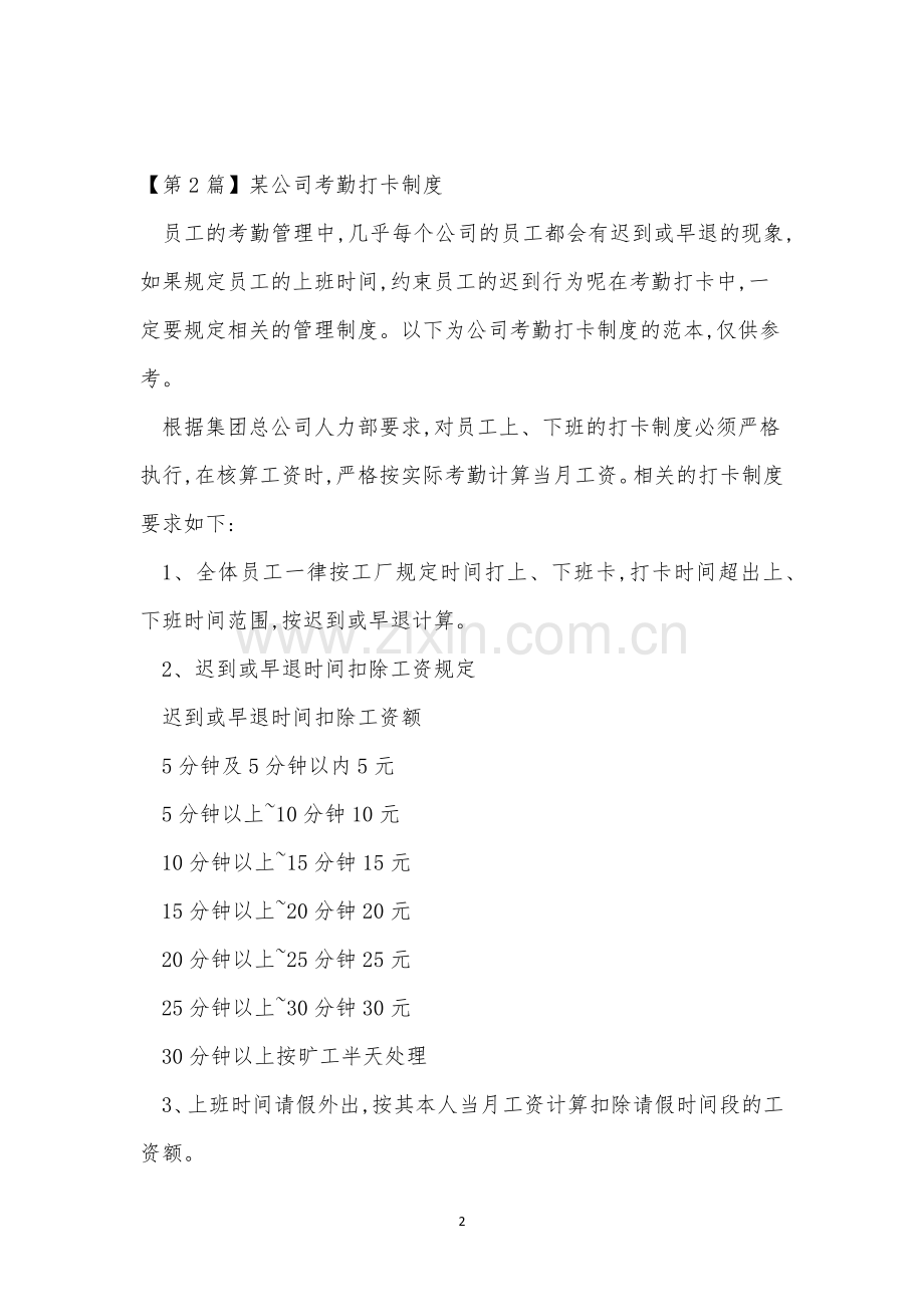 公司考勤打卡制度4篇.docx_第2页