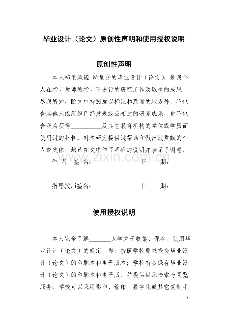 基于visualbasic平台的学生宿舍管理系统的开发与设计(1).doc_第2页