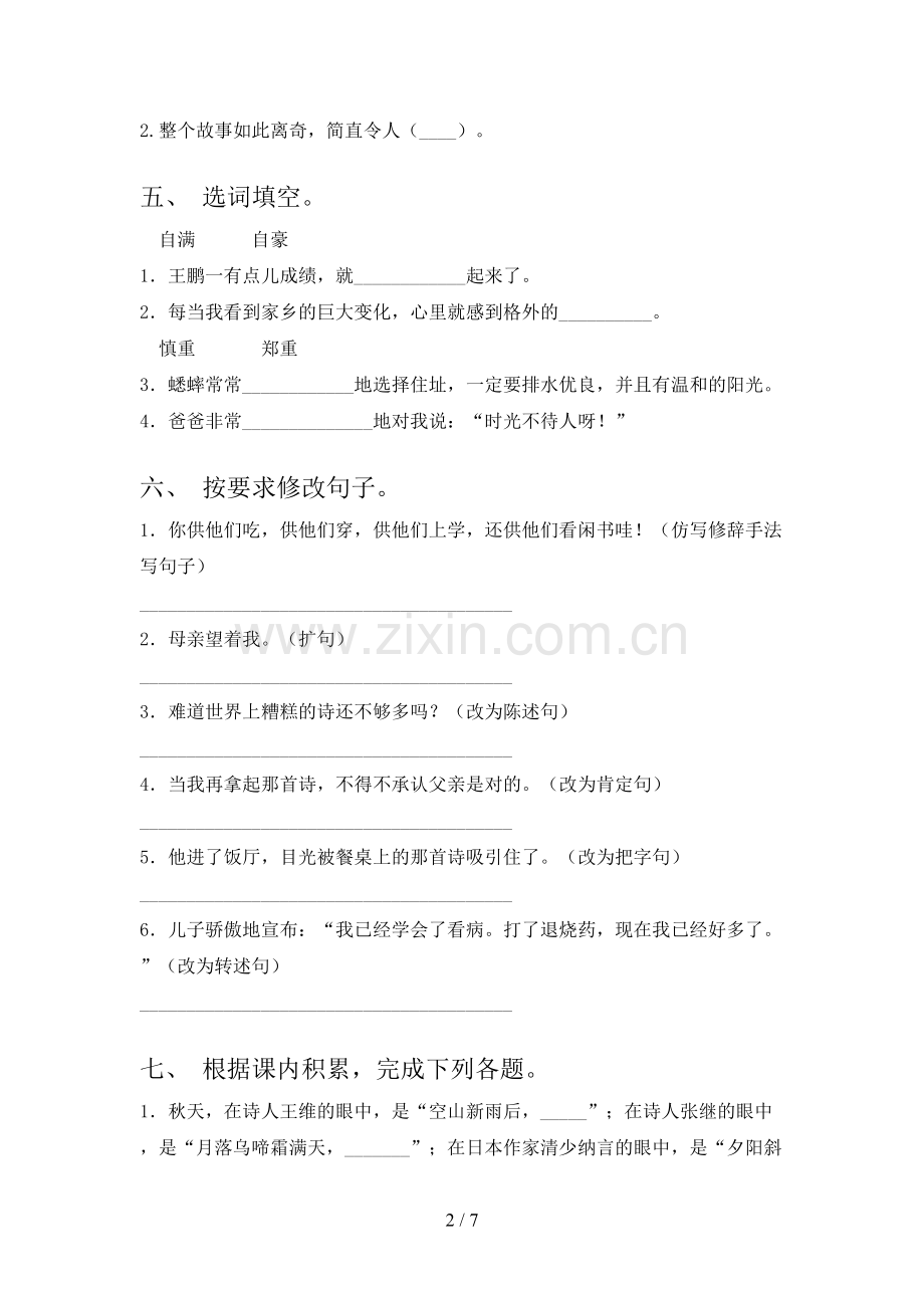 人教版五年级语文上册期末考试卷.doc_第2页