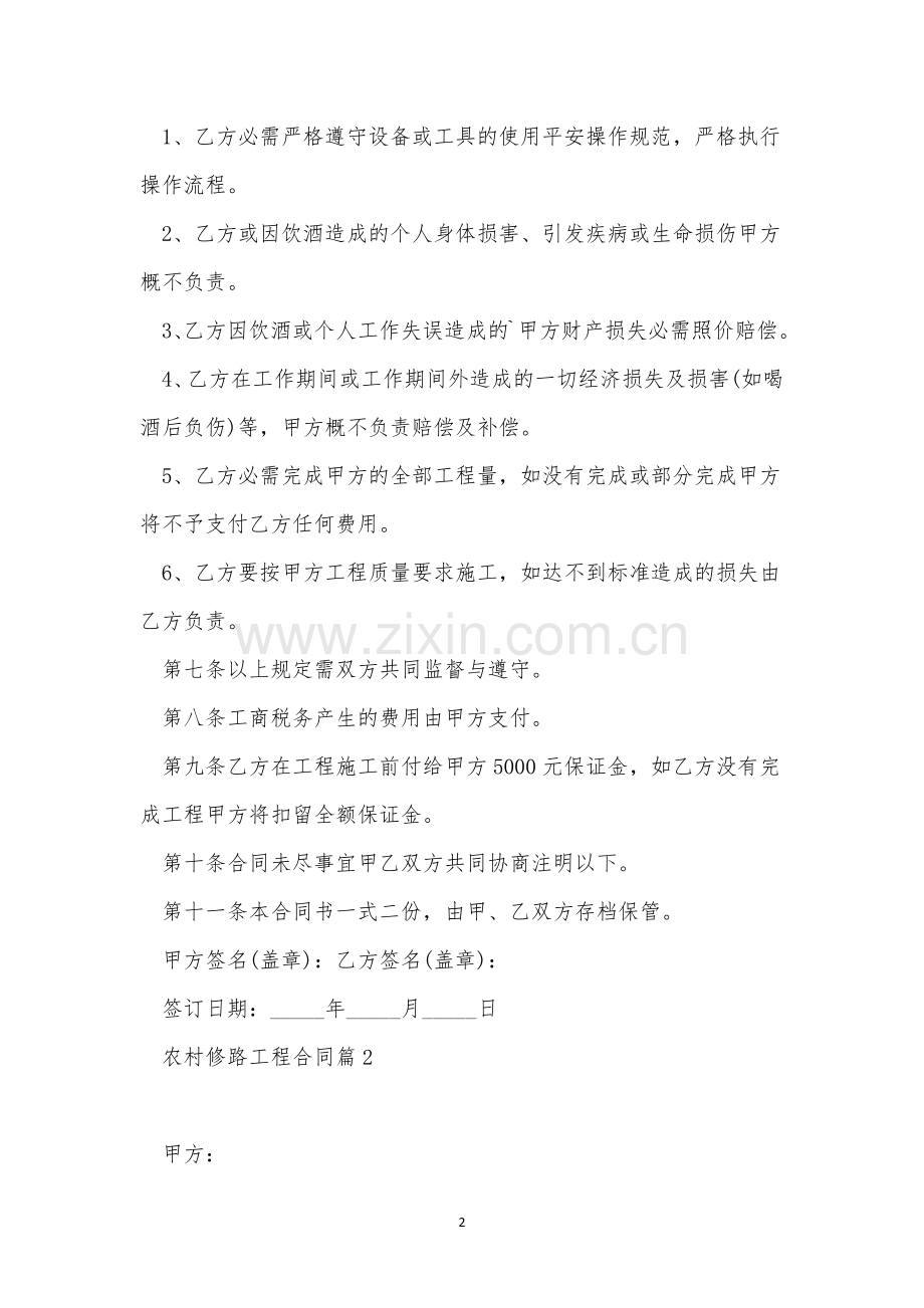农村修路工程合同范文(8篇).docx_第2页