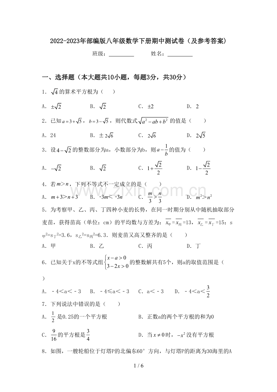 2022-2023年部编版八年级数学下册期中测试卷(及参考答案).doc_第1页